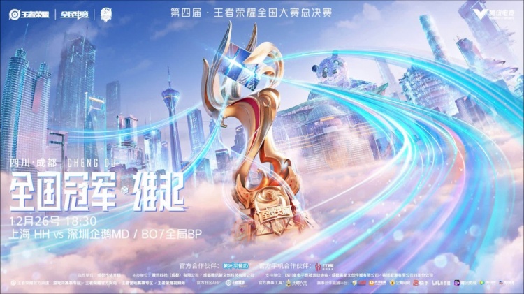 KPL年度总决赛落地广州国际体育演艺中心，BO5赛制引入败者组复活机制，冠军将获专属皮肤奖励